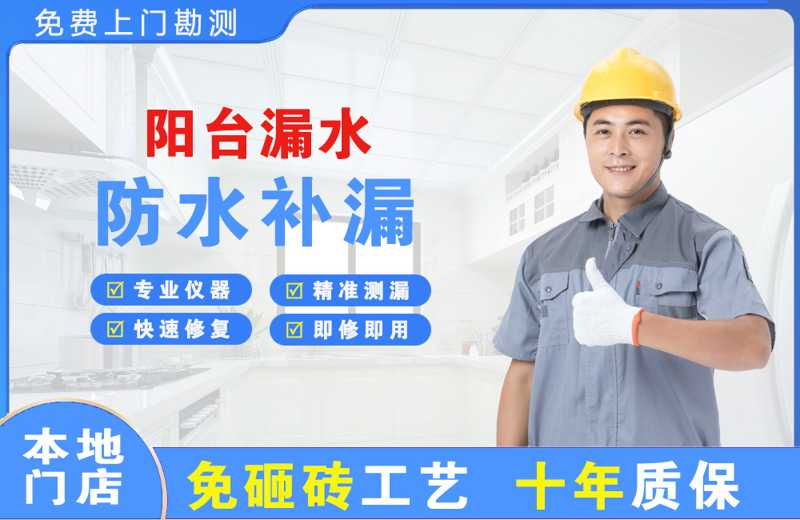 准格尔旗阳台漏水维修