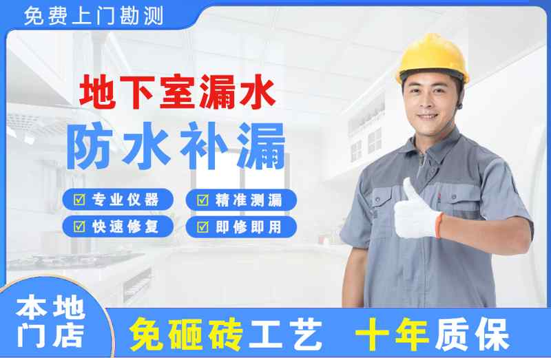 准格尔旗地下室漏水维修
